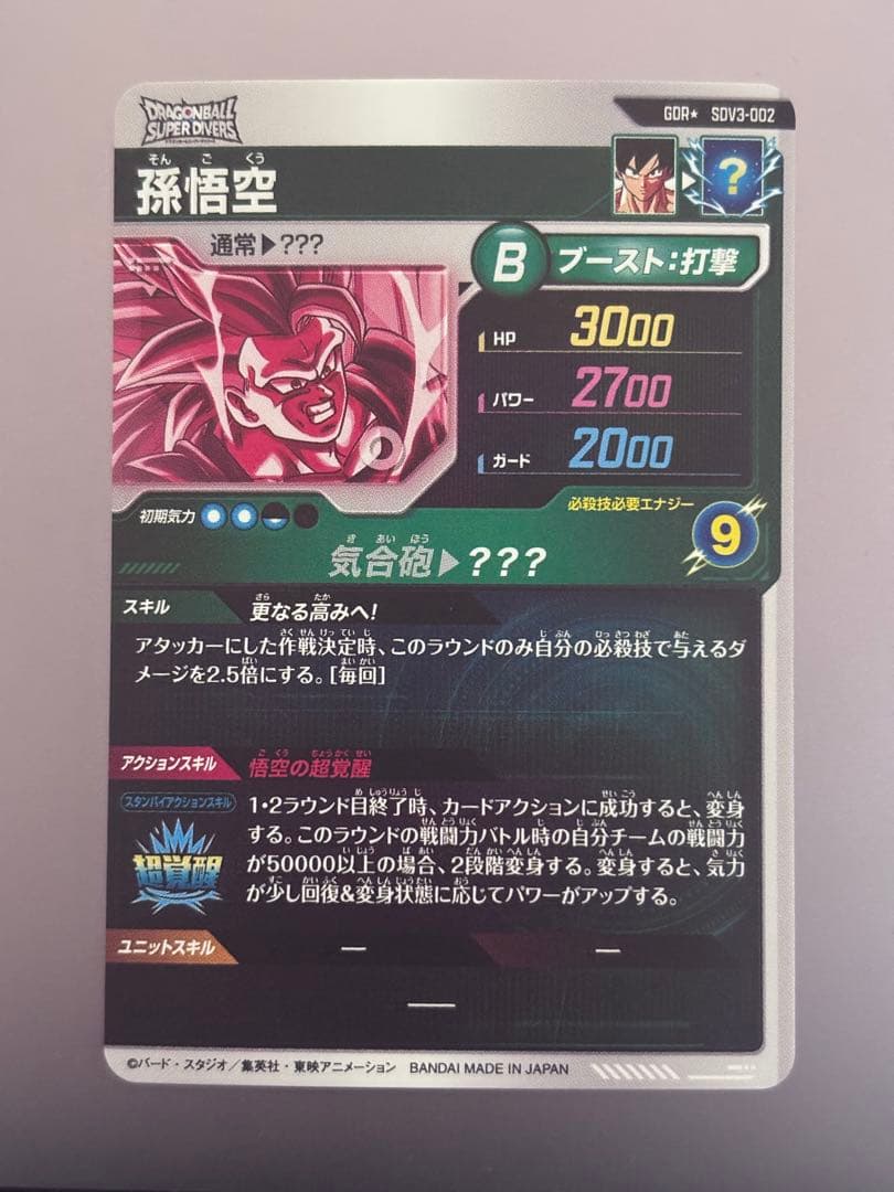 T*u様 ドラゴンボールスーパーダイバーズ　SDV3-002 パラレル 孫悟空