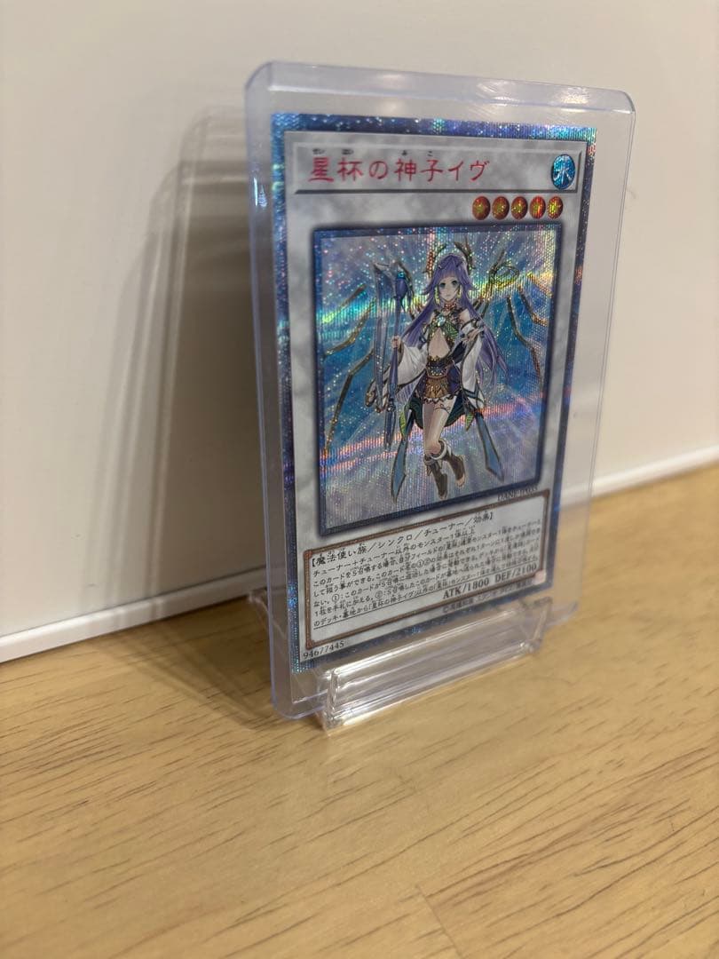 値下げ可能　遊戯王　星杯の神子 イヴ　20thシークレットレア