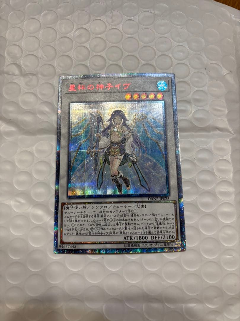 値下げ可能　遊戯王　星杯の神子 イヴ　20thシークレットレア
