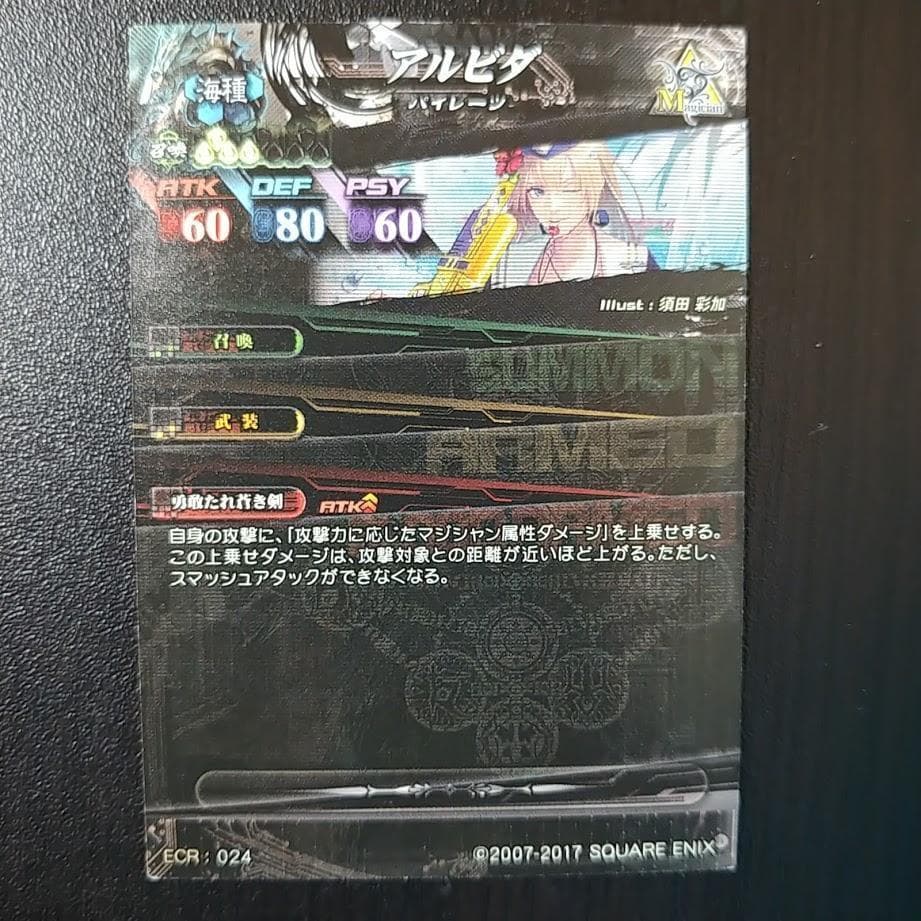 ロードオブヴァーミリオン ECR アルビダ