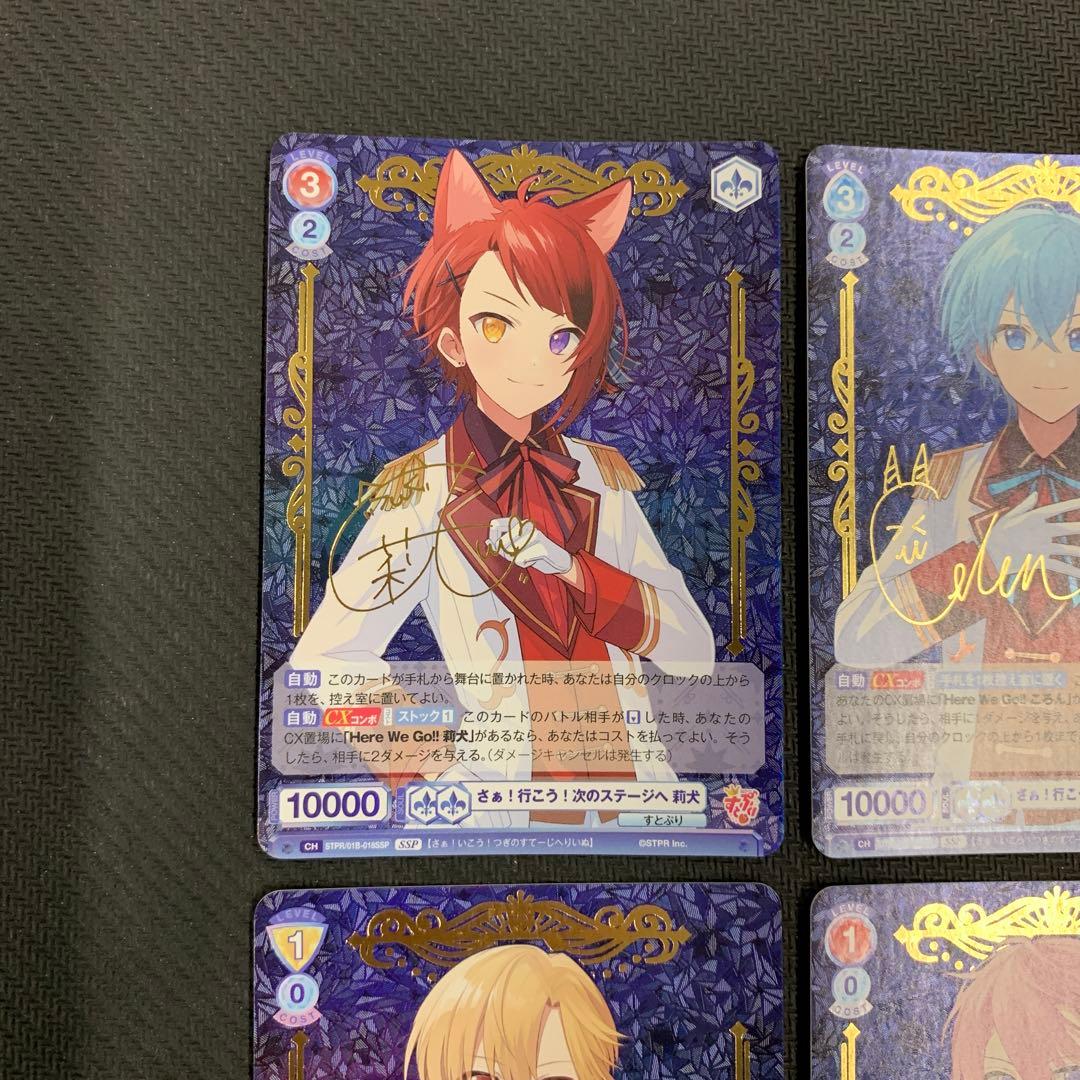 ヴァイスシュヴァルツ すとぷり ブースターパック サイン SSP 4種