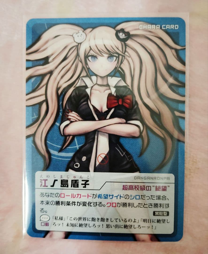 ダンガンロンパ 人狼ゲーム イラストカード 江ノ島盾子 - メルカリ