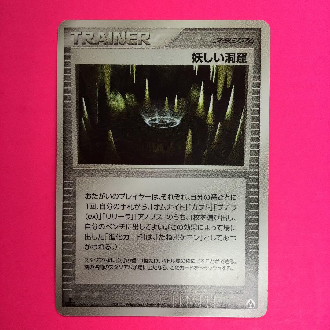 ポケモンカード　怪しい洞窟　初版　081 割引 ポケモンカード 怪しい洞窟 初版 081 ポケモンカード 怪しい洞窟