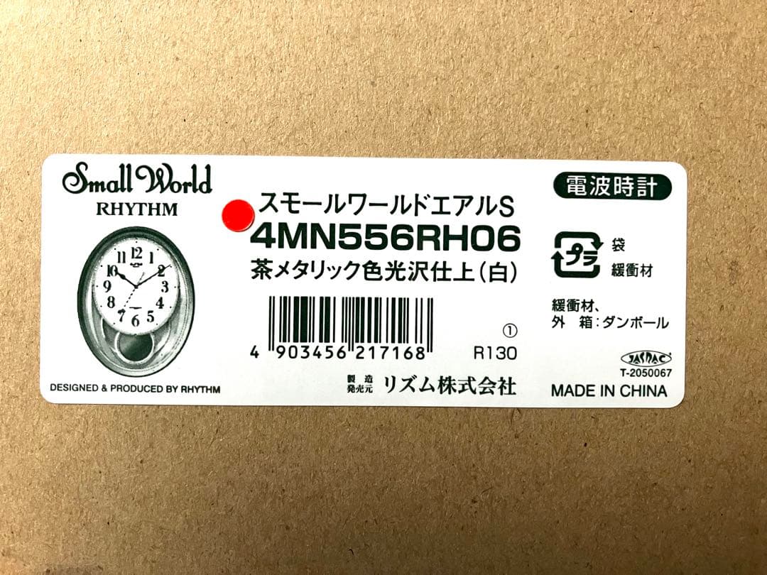 【きみぴょん】リズム 電波掛時計振り子 スモールワールドエアルS