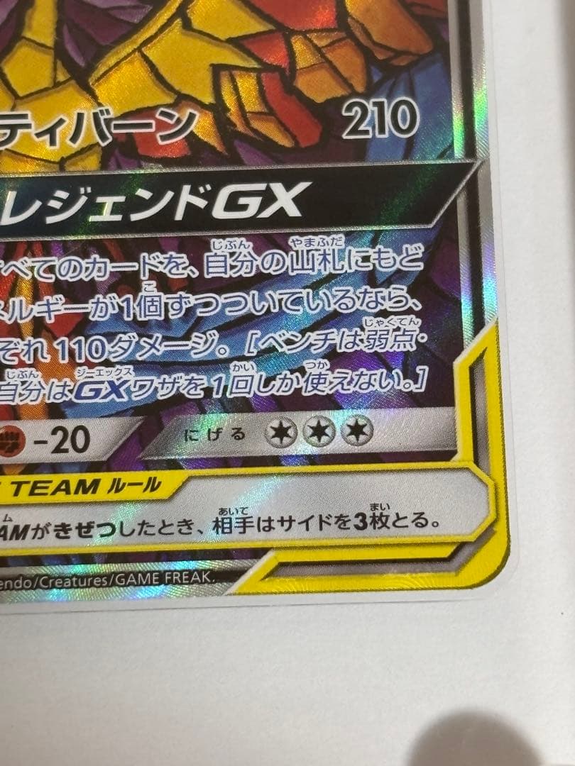 ポケモンカード スカイレジェンドGX SR