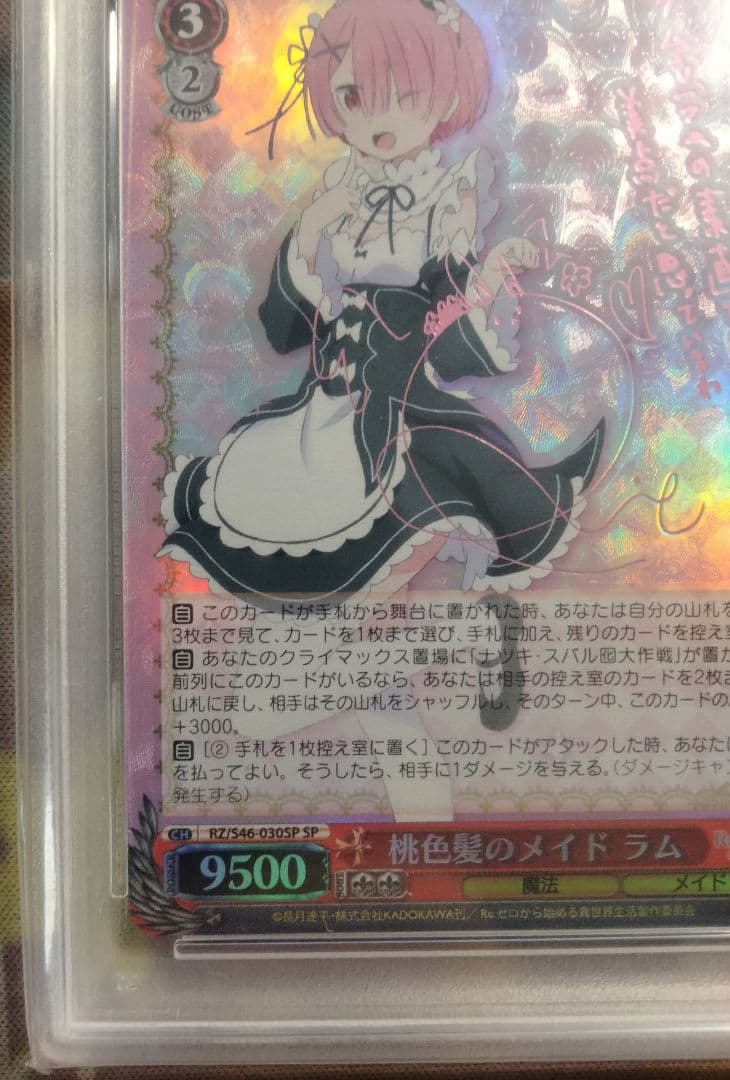 【最終値下げ】【世界26枚】桃色髪のメイド ラム SP サイン PSA10 1枚