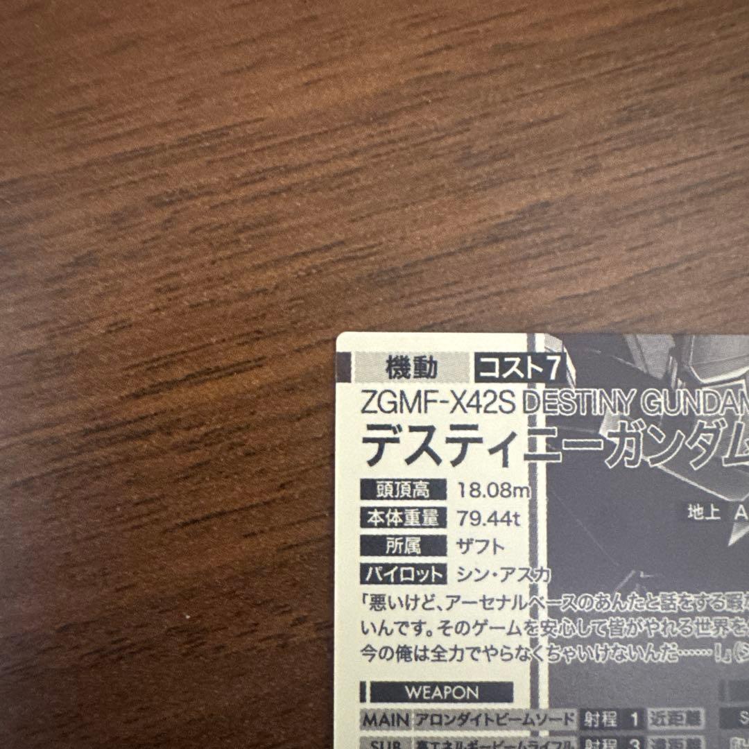 機動戦士ガンダム アーセナルベース デスティニーガンダム シークレット