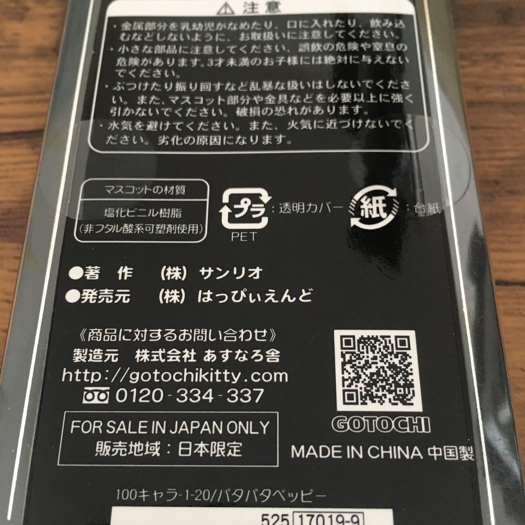 新品未開封】激レア サンリオ原色図鑑 パタパタペッピー ストラップ 希少