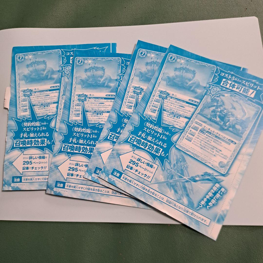 バトルスピリッツ4枚 Vジャンプ付録 - メルカリ