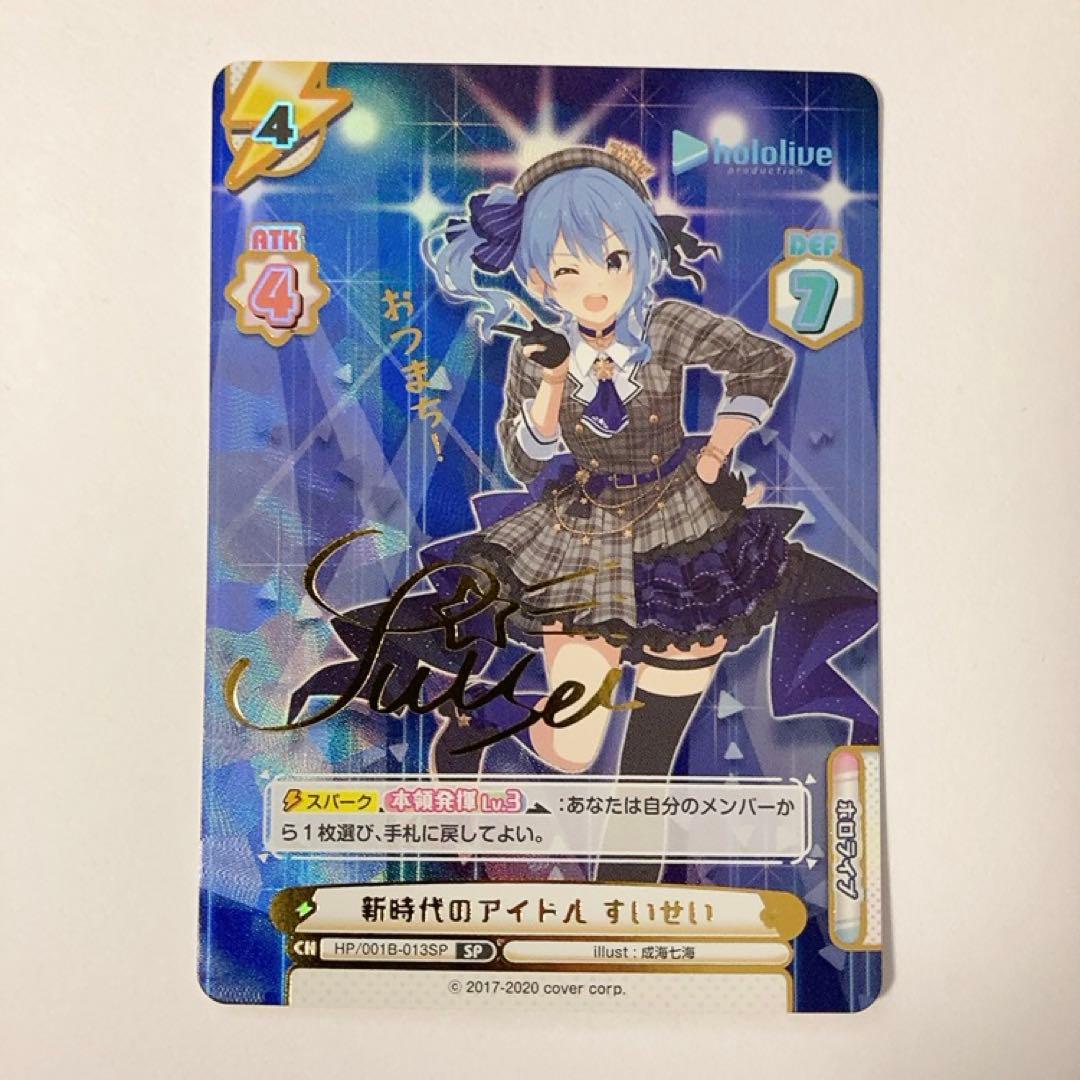 即日発送 Reバース ホロライブ 新時代のアイドル星街すいせい SP 3枚