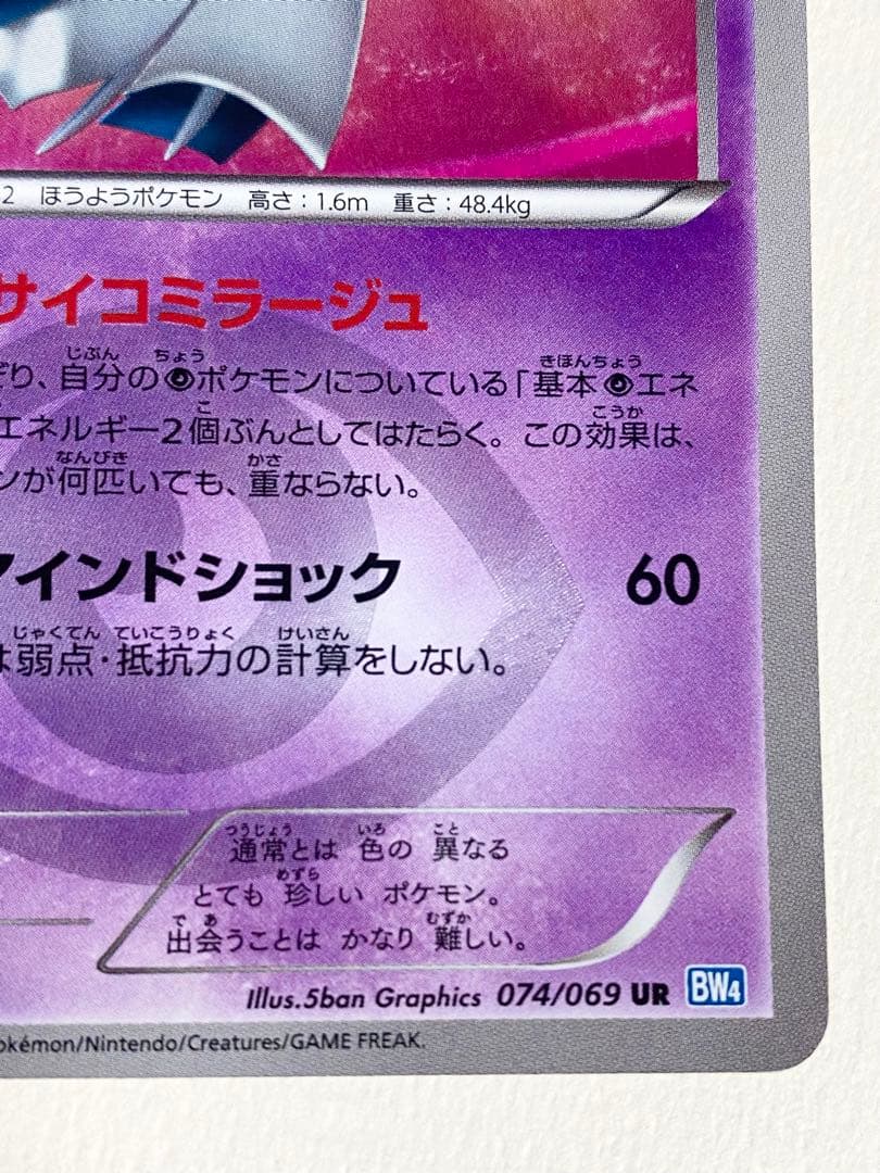 ポケモンカードゲーム bw4 サーナイト UR 色違い - メルカリ