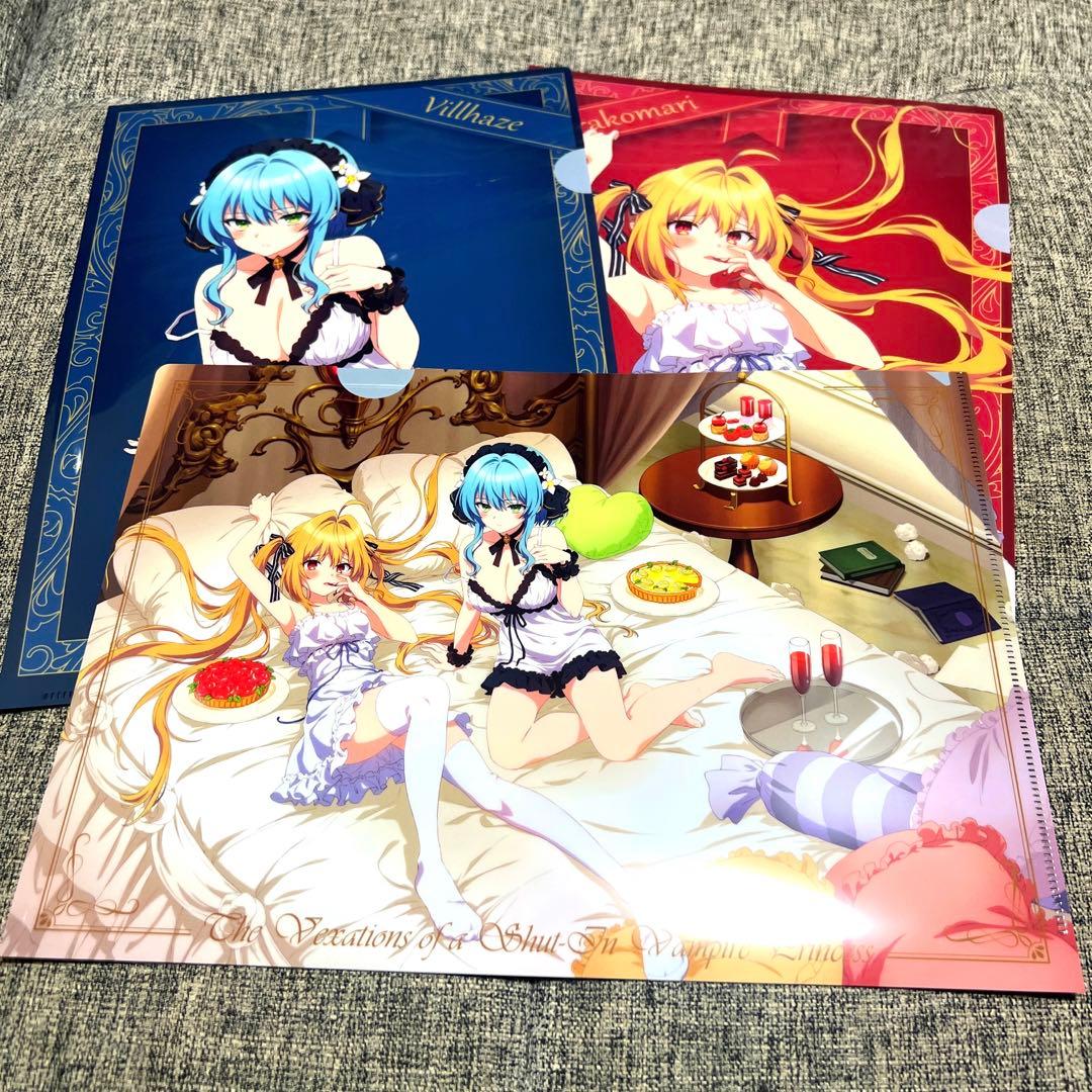 ひきこまり吸血姫の悶々 リラックスタイム 3種 限定 クリアファイル