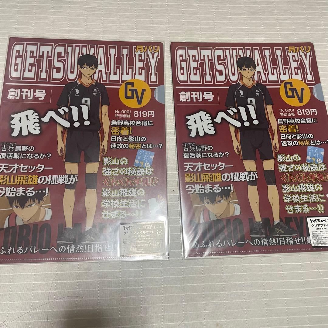 さえ様専用ハイキュー!!アニくじ クリアファイル2枚セット×2未開封及川