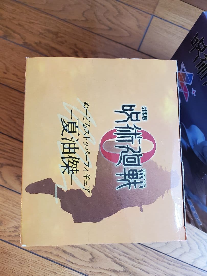 呪術廻戦 七海建人 夏油傑 ぬーどるストッパー 共闘 フィギュア