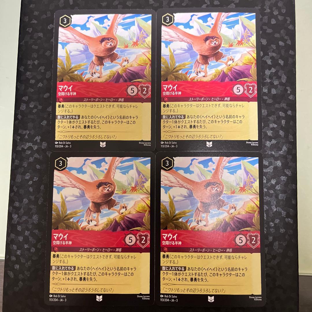 組合せ、金額設定自由】ロルカナ マウイ〈空翔ける半神〉4枚 - メルカリ