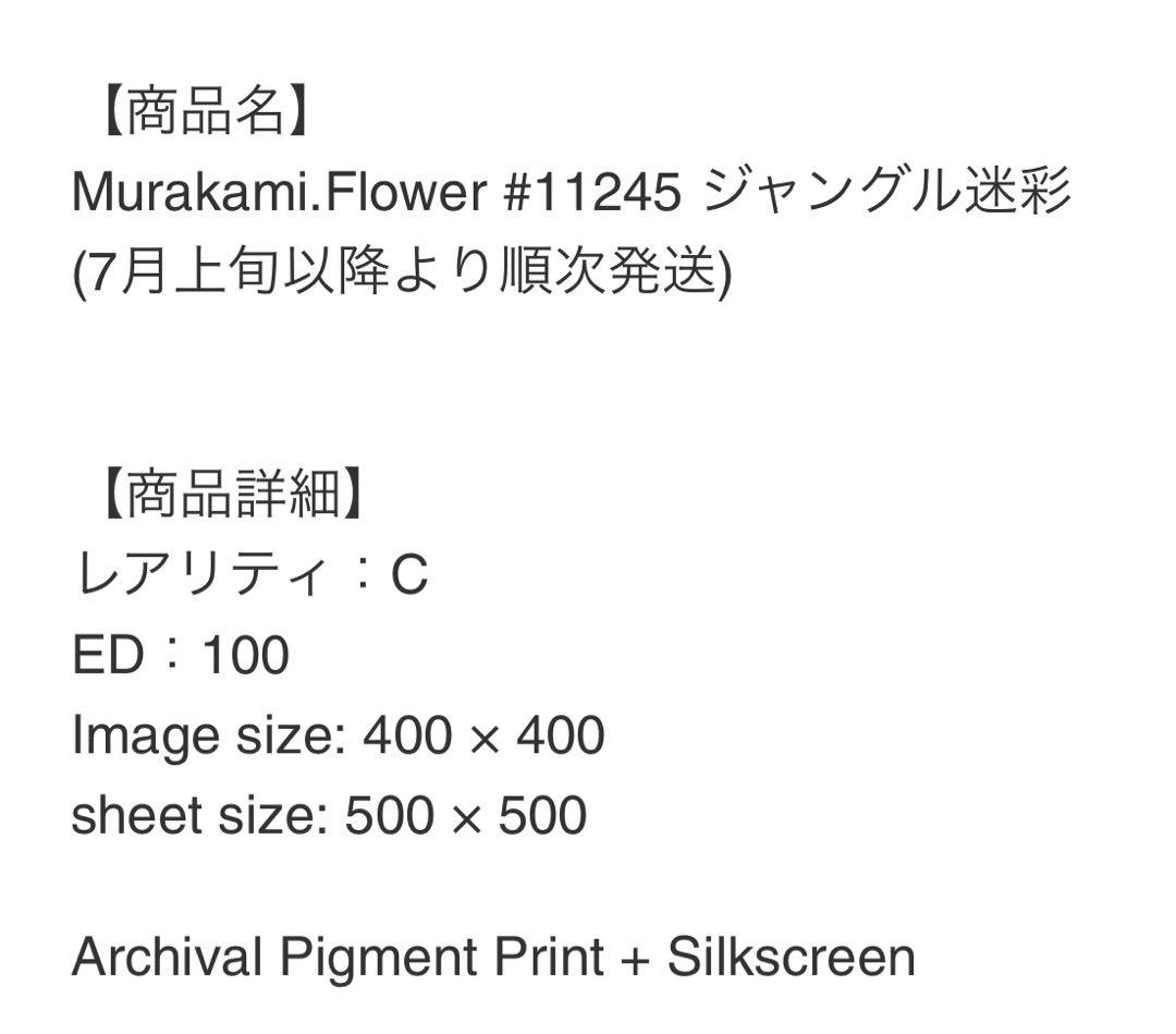 村上隆 Murakami.flower#11245ジャングル迷彩60099 - メルカリ