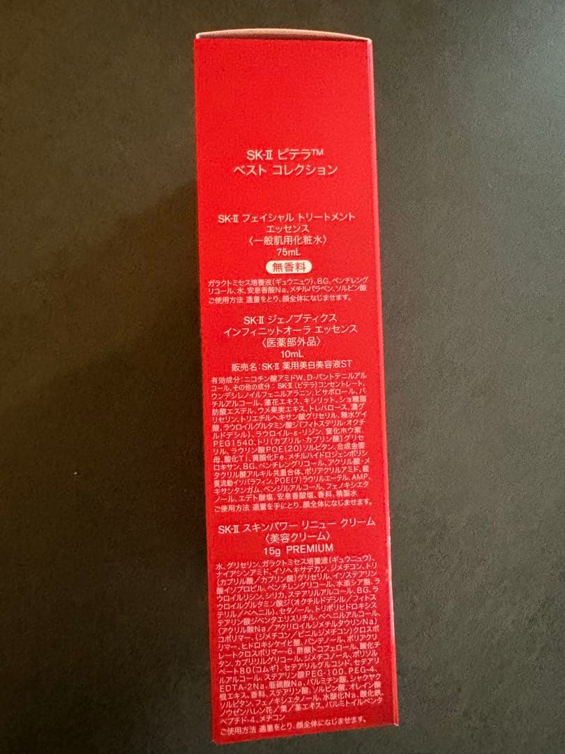2025年末 クリスマス SK-II ピテラ™ ベストコレクション 新品未使用