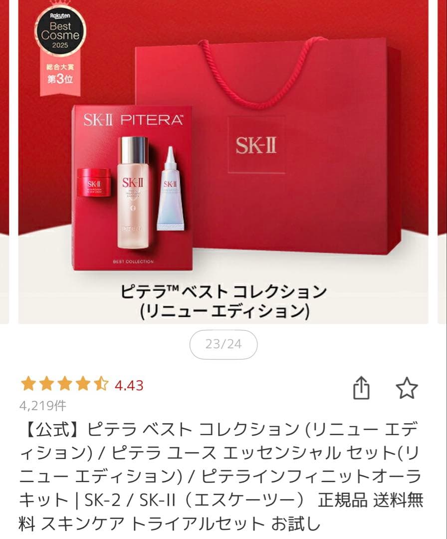 2025年末 クリスマス SK-II ピテラ™ ベストコレクション 新品未使用