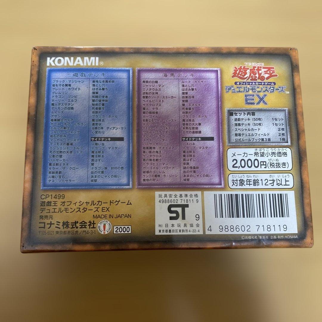未開封 遊戯王 デュエルモンスターズ EX 初期版 シュリンク付き
