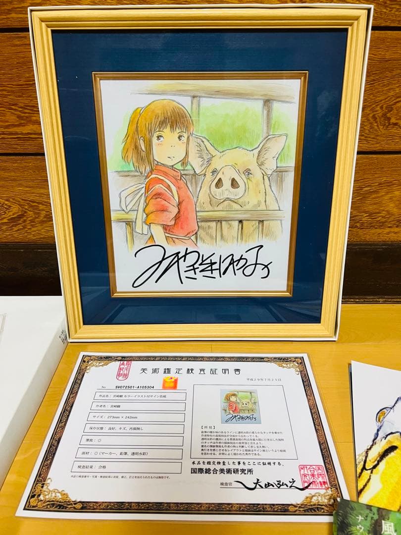 千と千尋の神隠し 宮崎駿直筆サインカラー色紙証明書額装本付 激レア