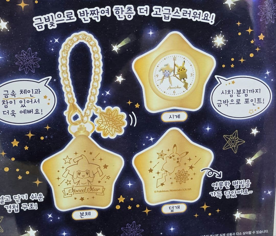 韓国限定 ポケモン ポップアップ スピードスター ジラーチ 懐中時計