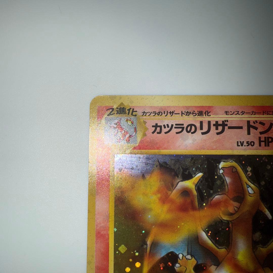 【美品】カツラのリザードン ★ ジム拡張第2弾 闇からの挑戦