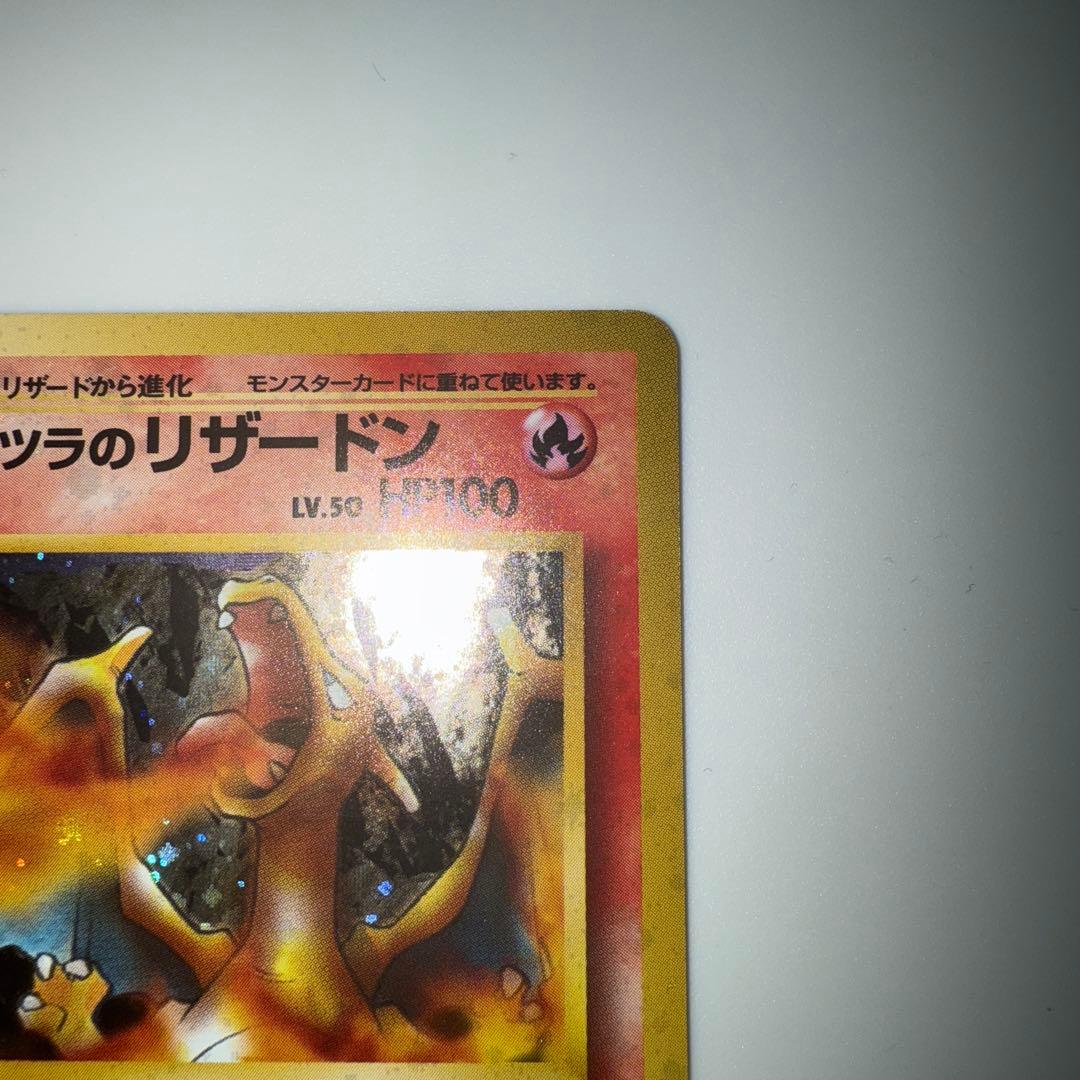 【美品】カツラのリザードン ★ ジム拡張第2弾 闇からの挑戦