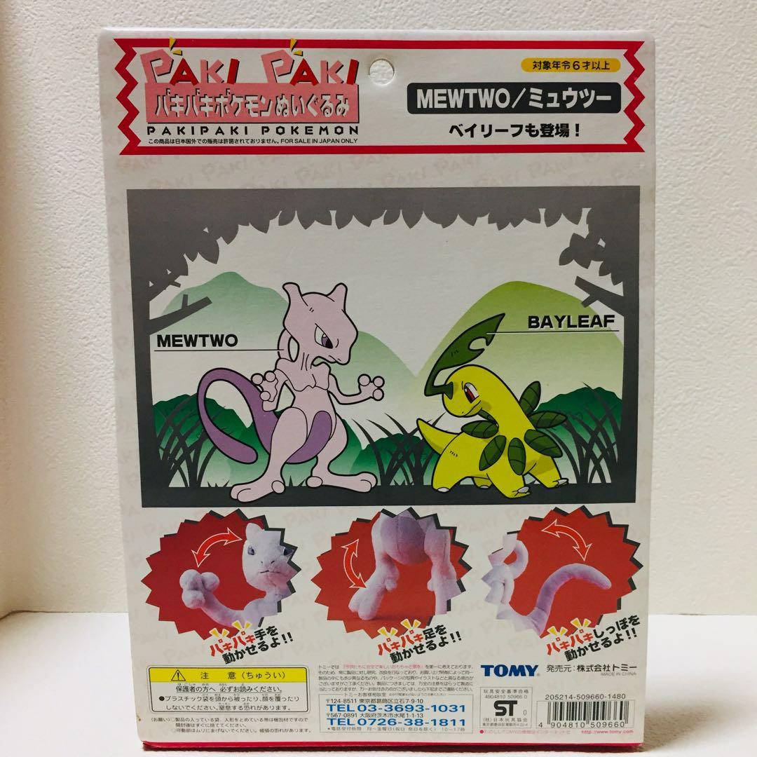当時物/初期TOMY/パキパキポケモン/ミュウツー/ぬいぐるみ/未使用・台紙付き