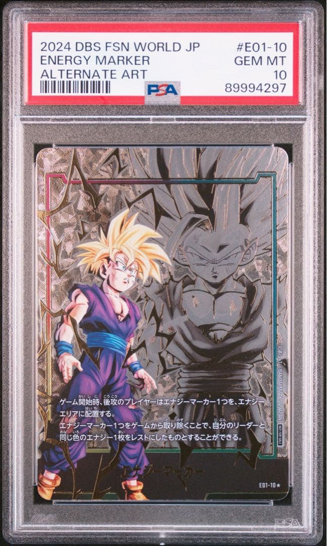PSA10】ドラゴンボール 孫悟飯 エナジーマーカー フュージョンワールド