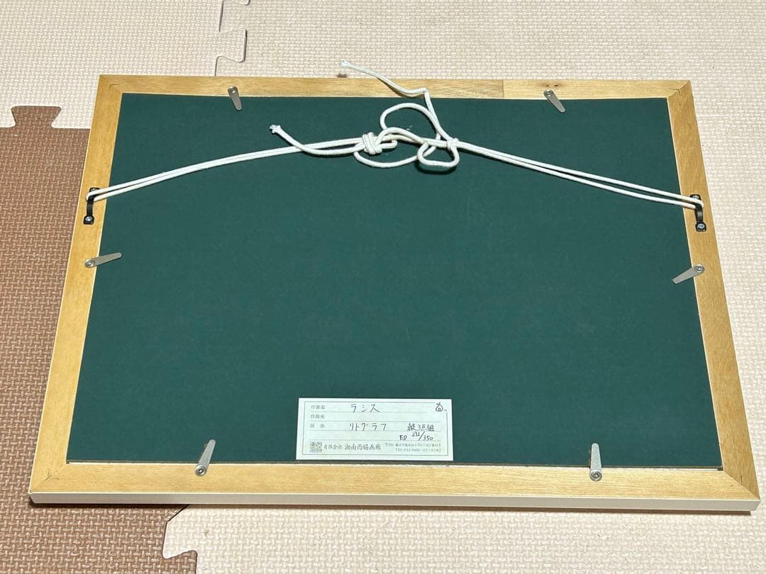 セルジュラシス リトグラフ 3枚組 森の中の馬術 真作保証