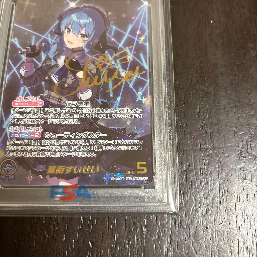 ホロカ星街すいせい シークレットサインpsa10 #007