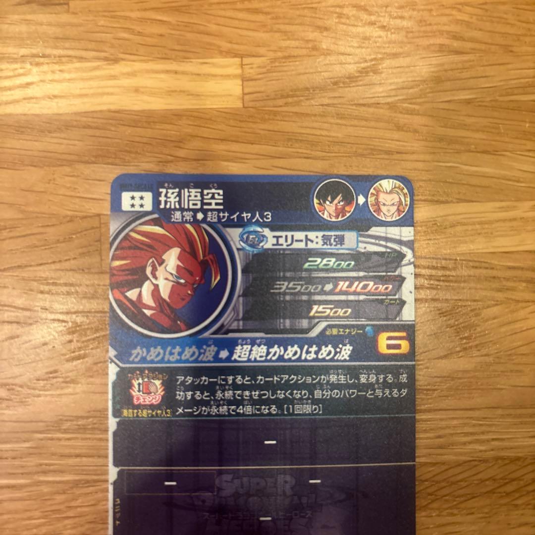 スーパードラゴンボールヒーローズ MM6 BM11-SEC3 LC 孫悟空