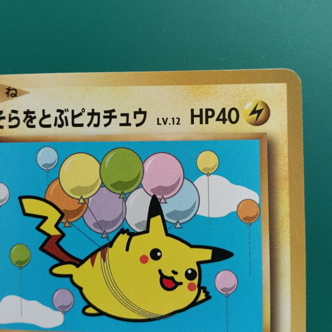 ポケモンカード そらをとぶピカチュウ 292/XY-P - メルカリ