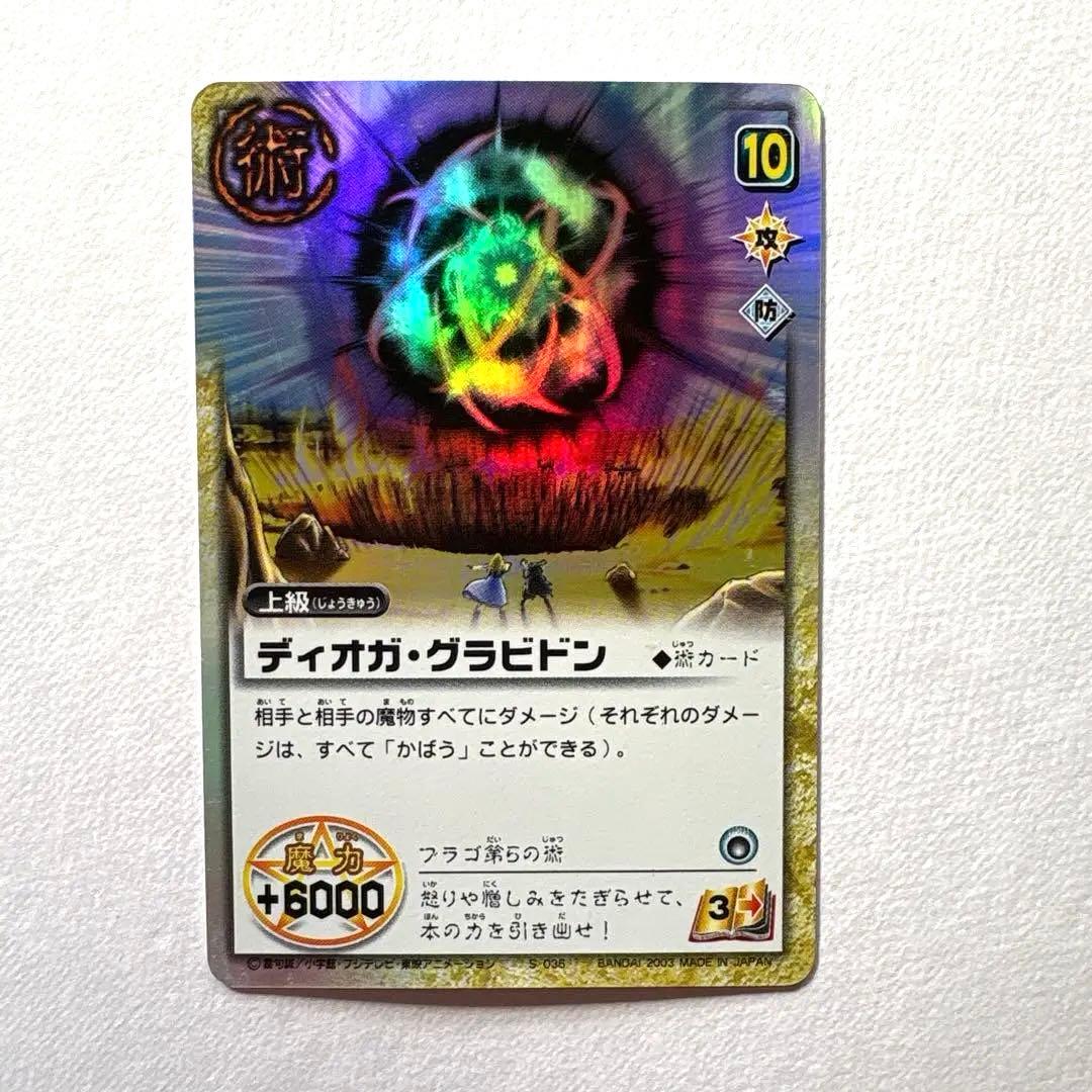 ガッシュベルカード【ディオガグラビドン】 2003年 - メルカリ