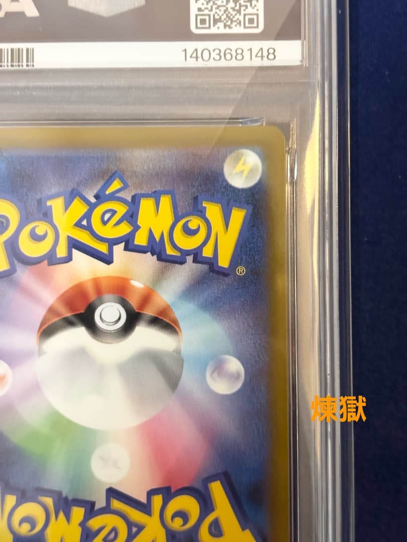 PSA10 中国語 超級噴火龍Xex 箔押しエラー メガリザードンX ex MA