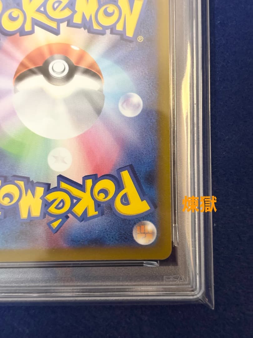 PSA10 中国語 超級噴火龍Xex 箔押しエラー メガリザードンX ex MA