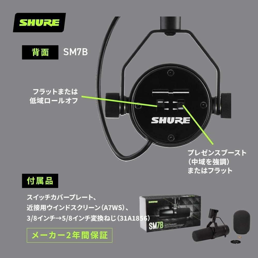 SHURE シュア ダイナミックマイク SM7B 美品
