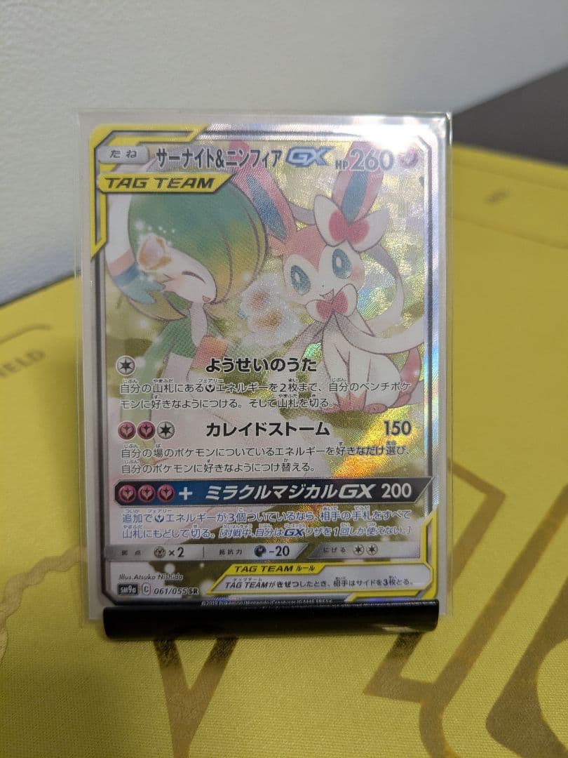 サーナイト＆ニンフィア gx sa サーナイト&ニンフィア GX SA