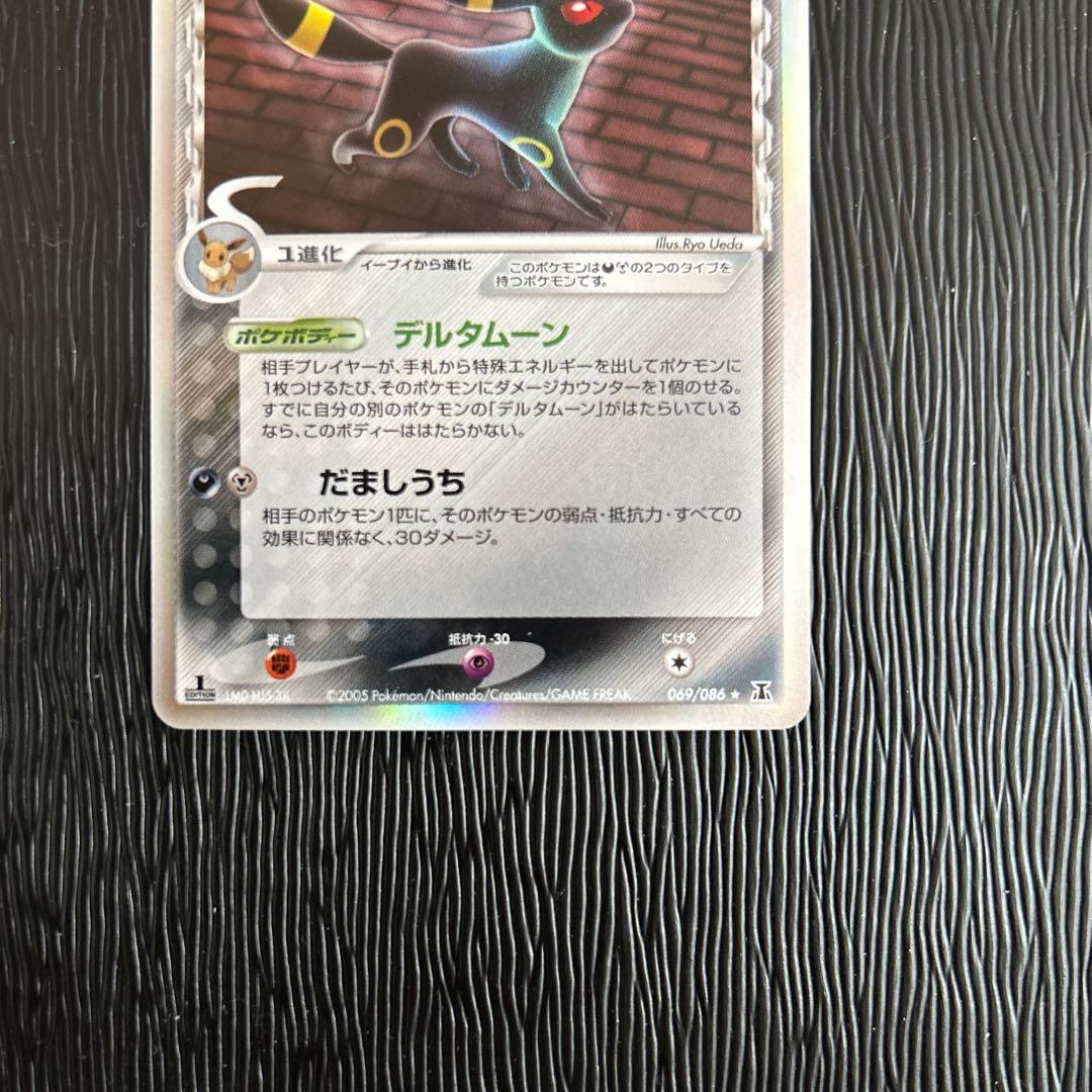 ブラッキー δ ★ 拡張パック ホロンの研究塔 069/086