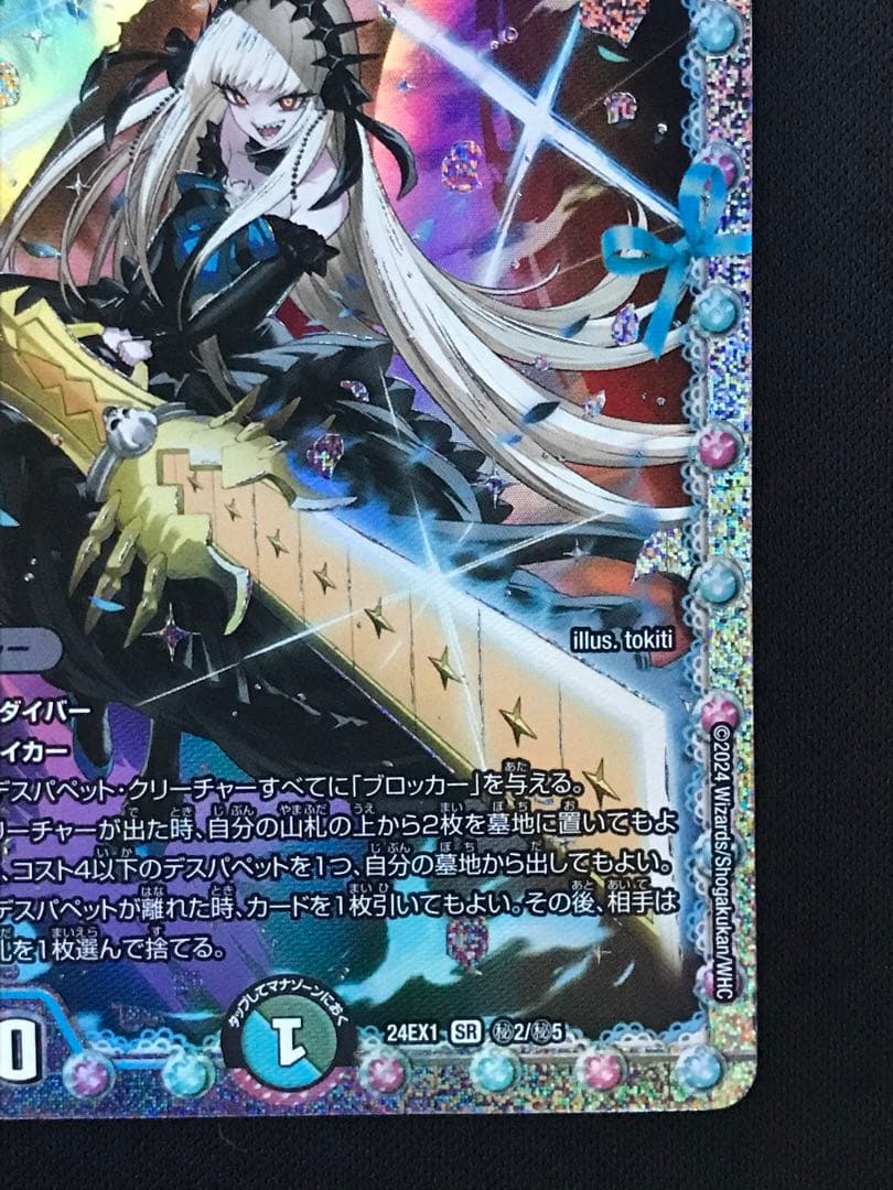 デュエマ】龍后人形メアリー・ジェニー シークレット - メルカリ