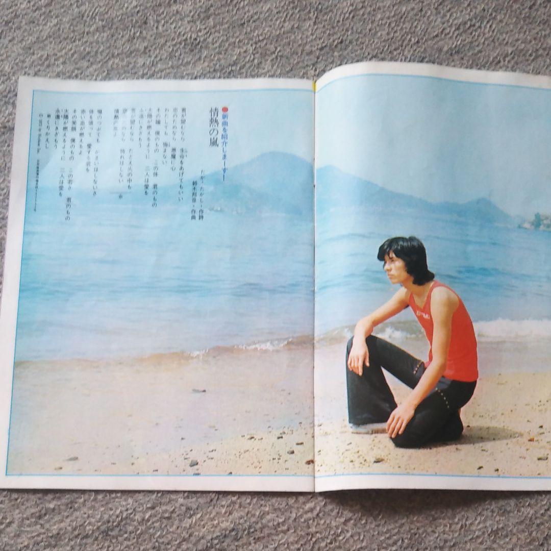 【超レア物！】18歳の記念に…西城秀樹魅力ポート集