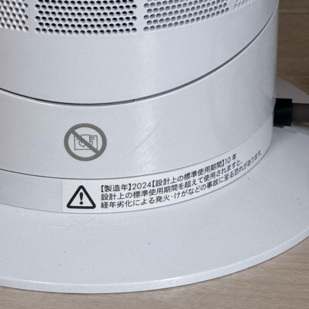 Dyson hot & cool AM09 2024年製　ファンヒーター　扇風機