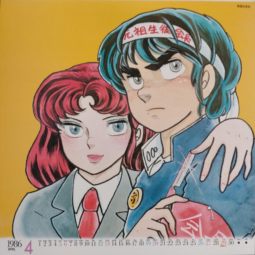 るーみっく わーるど 1986オリジナル原画カレンダー 高橋留美子 - メルカリ