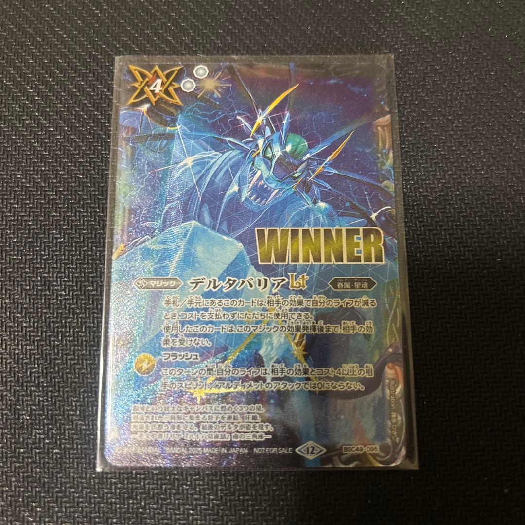 デルタバリアlt WINNER 巡る星々 ドラフトブースター杯 優勝記念品