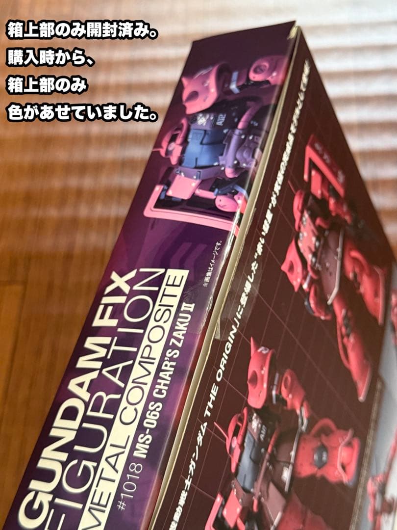 シャア専用ザクⅡ フィックスフィギュレーション メタルコンポジット