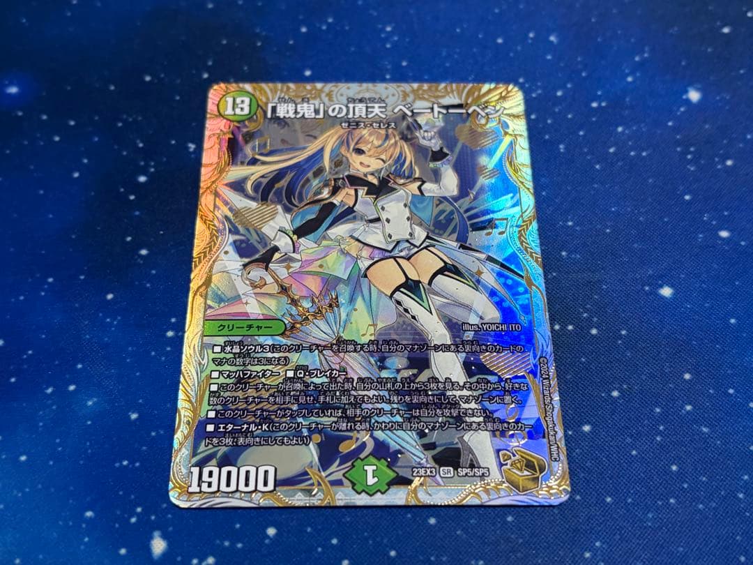 デュエルマスターズ 戦鬼の頂天 ベートーベン 金トレ - メルカリ