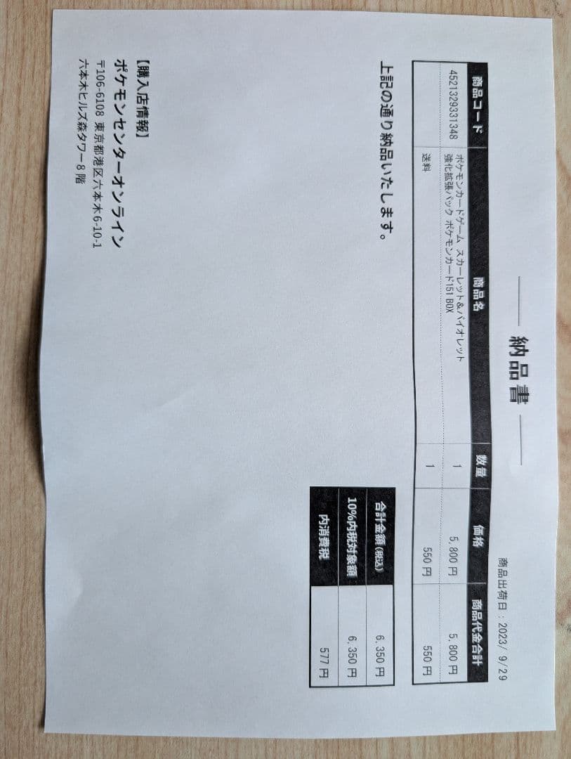 ポケモンカード151 未開封シュリンク付き