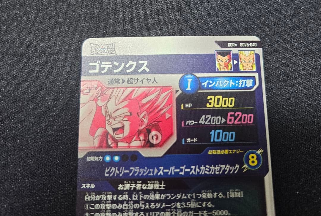 ドラゴンボールスーパーダイバーズ SDV6-040 ゴテンクス