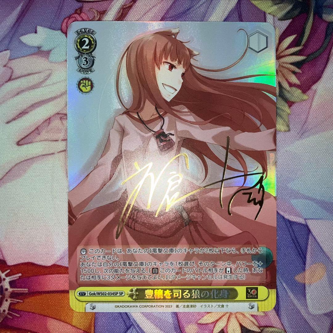WS ヴァイスシュヴァルツ 豊穣を司る狼の化身 SP サイン 狼の香辛料 ホロ
