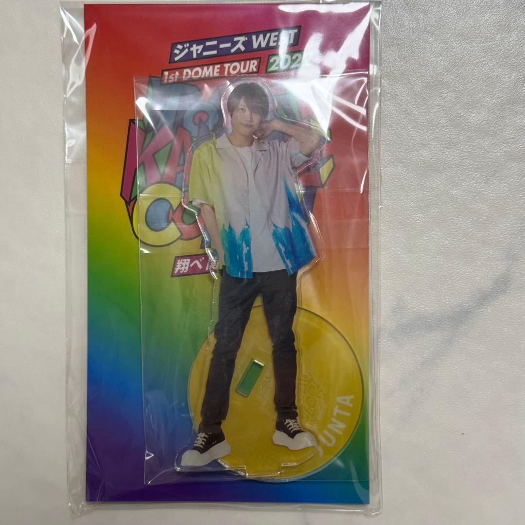 WEST. 中間淳太 とべかん アクスタ - メルカリ